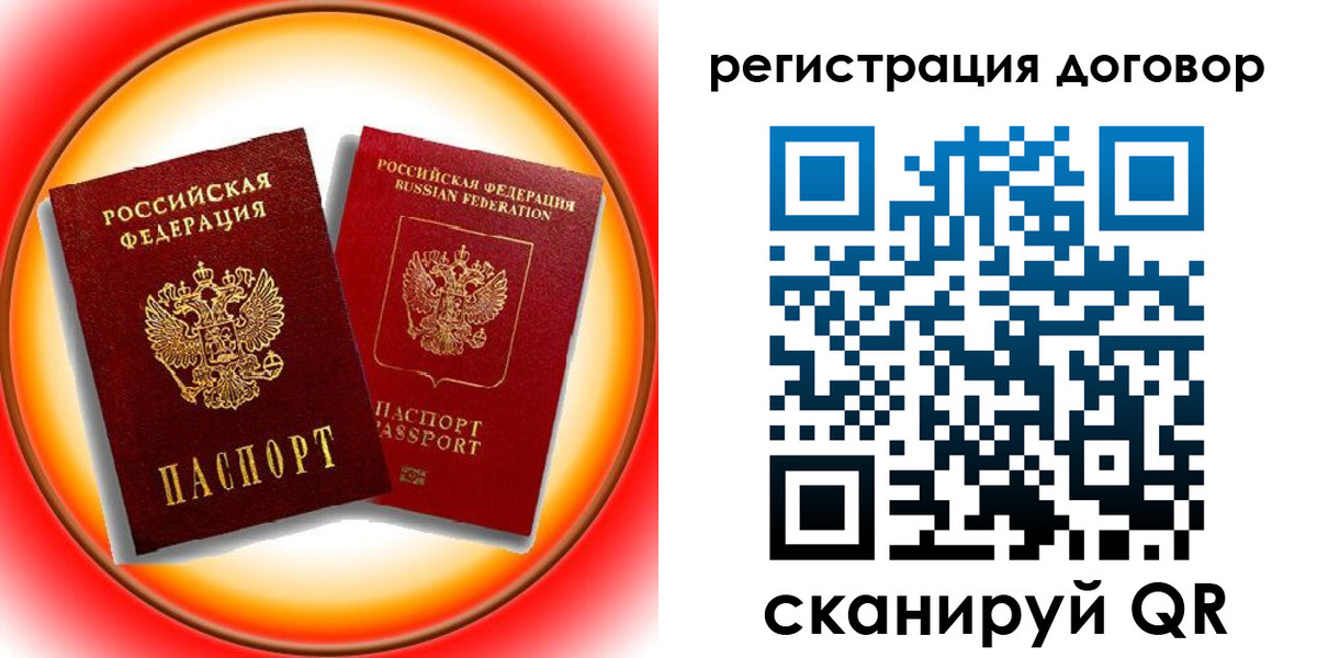 временная регистрация для школы в Балтийске
