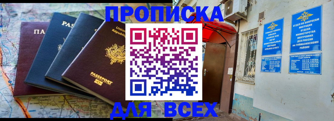 прописка регистрация в Балтийске