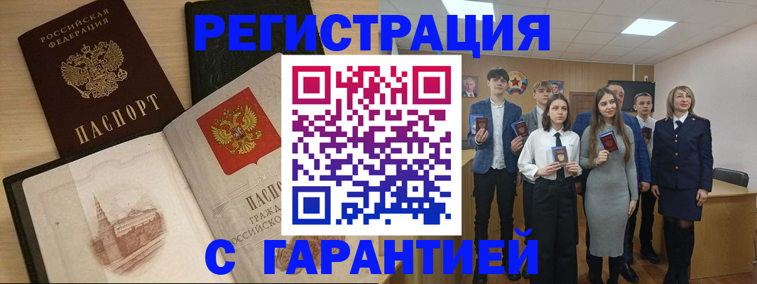 временная регистрация для всех в Балтийске
