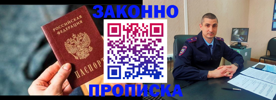 прописка для кредита в Балтийске