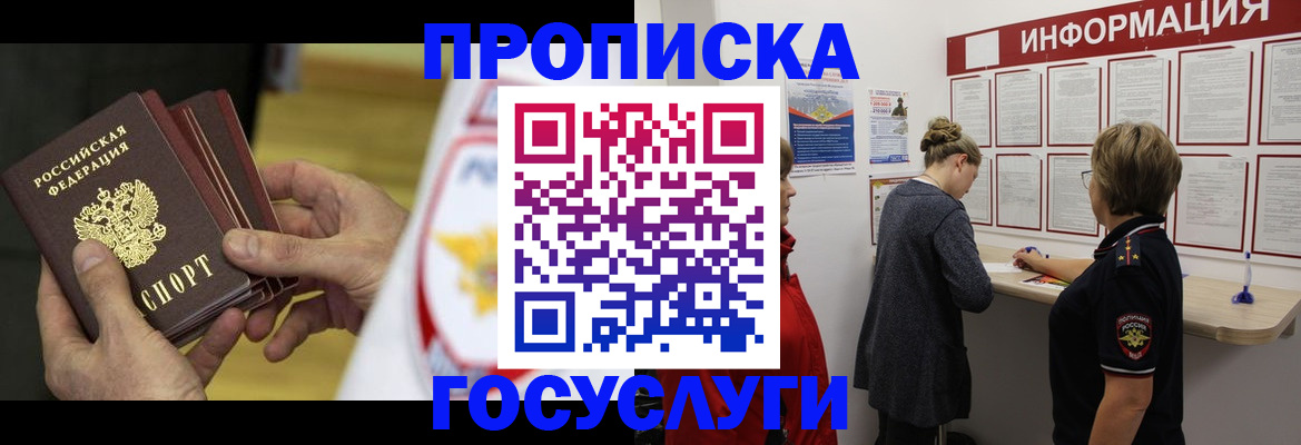 прописка для кредита в Балтийске