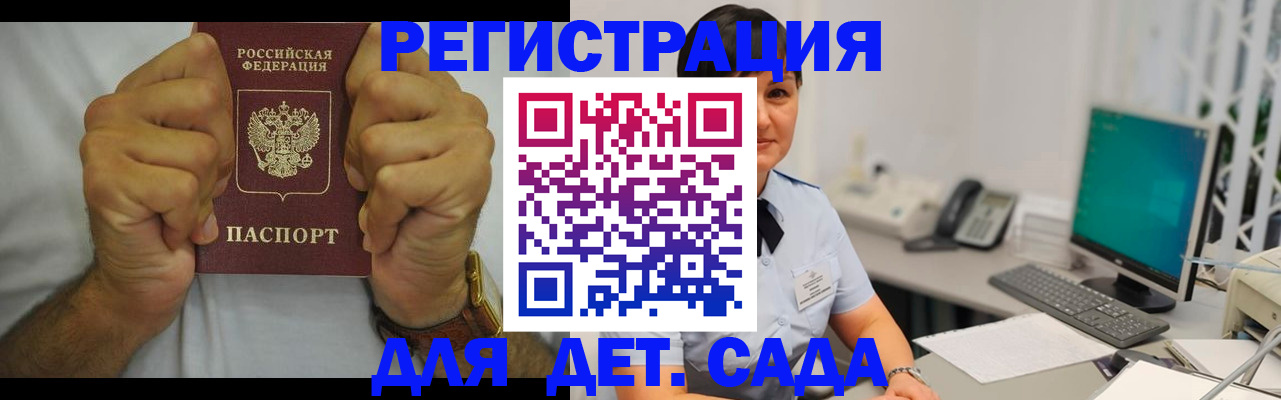 временная регистрация недорого в Балтийске