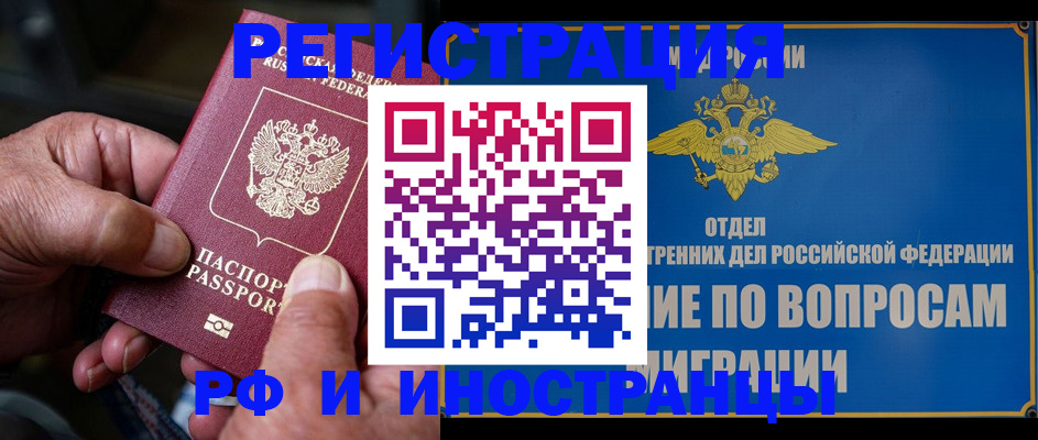 прописка штамп в Балтийске