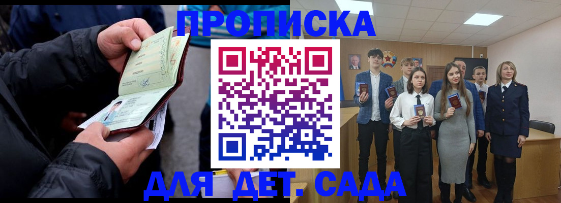 прописка законно в Балтийске