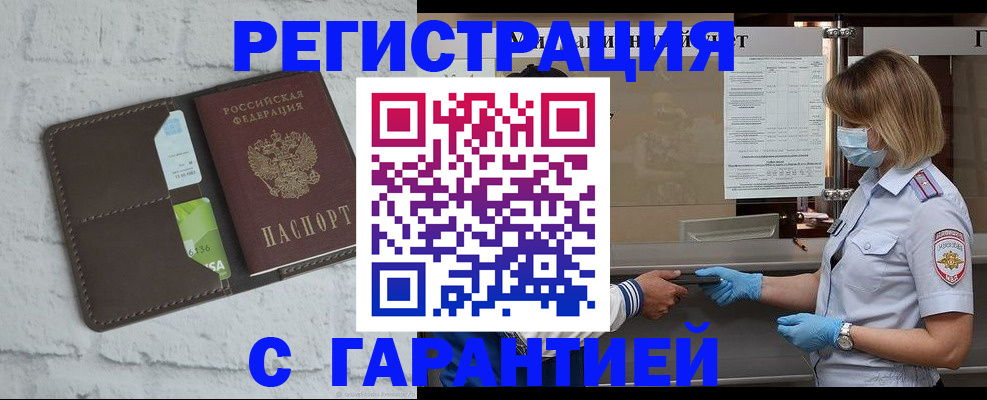временная регистрация гарантия в Балтийске