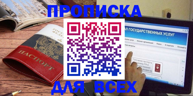 где прописаться в Балтийске