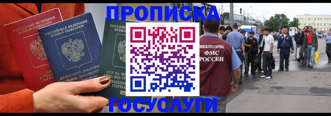 прописка в квартире в Балтийске
