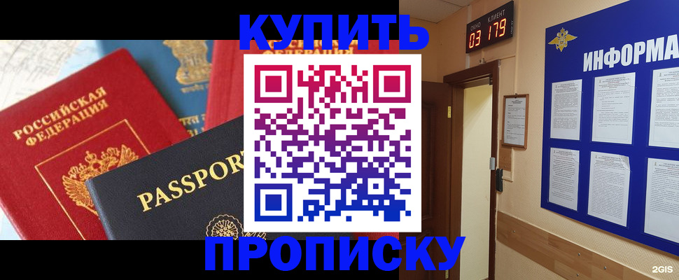 прописка ребенка в Балтийске