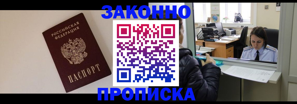 прописка иностранных граждан в Балтийске