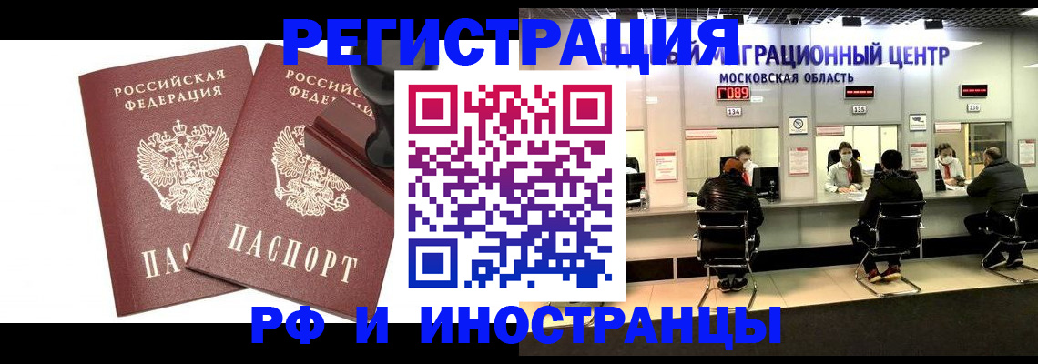временная регистрация в Балтийске
