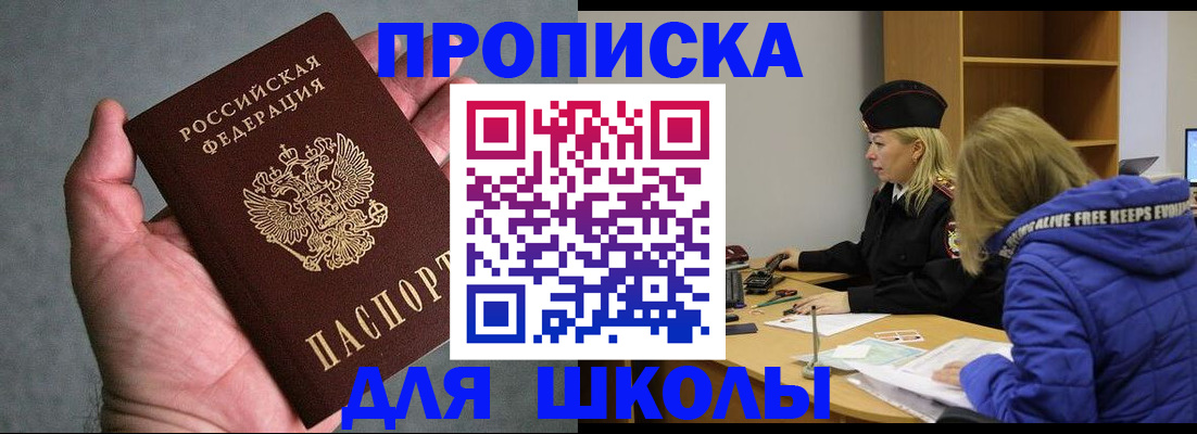 прописка в Балтийске